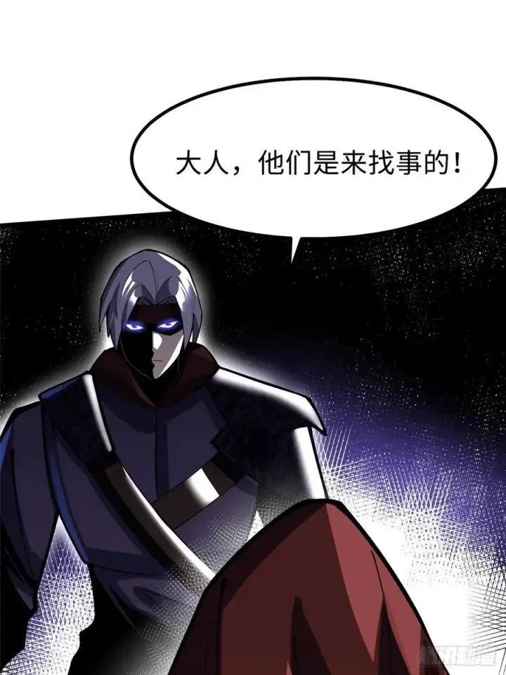漫画《我真不想学禁咒》第69话第18张图