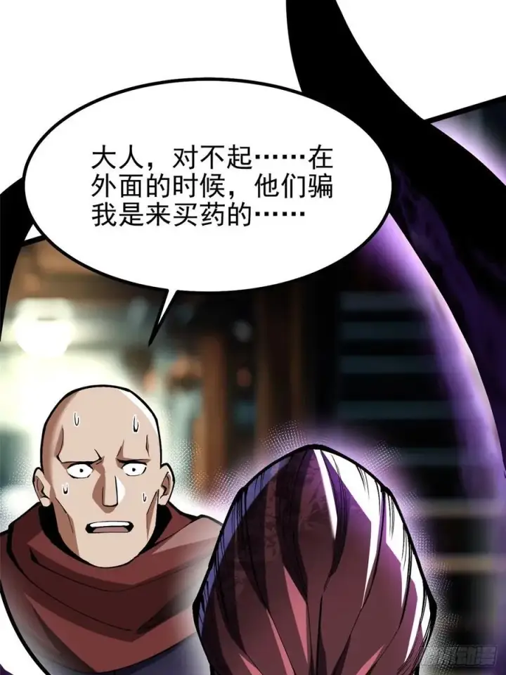 漫画《我真不想学禁咒》第69话第38张图