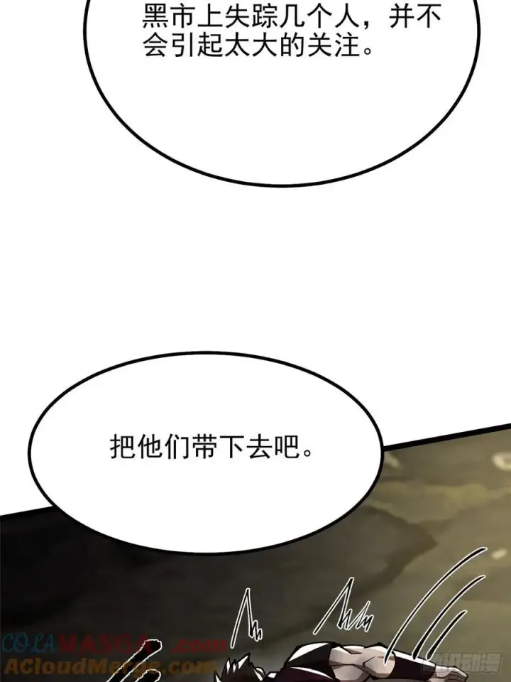 漫画《我真不想学禁咒》第69话第40张图