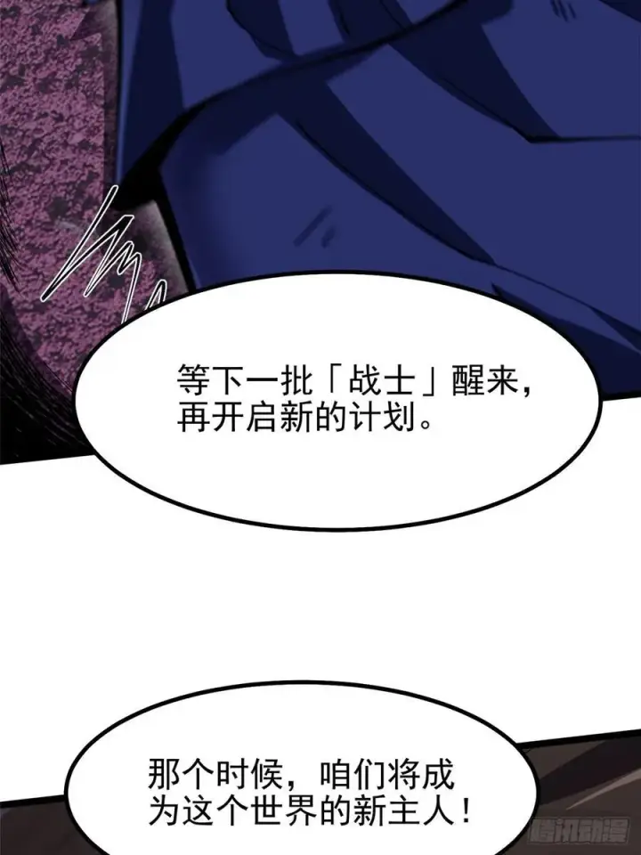漫画《我真不想学禁咒》第69话第48张图