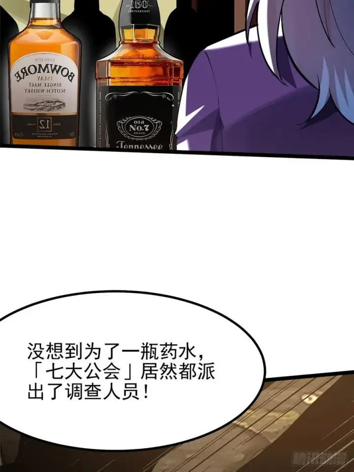 漫画《我真不想学禁咒》第69话第5张图