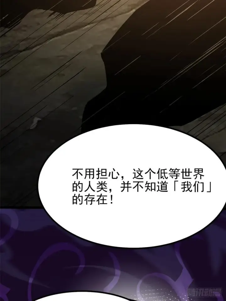 漫画《我真不想学禁咒》第69话第6张图