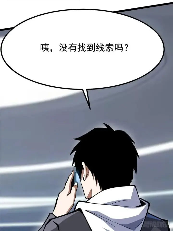 漫画《我真不想学禁咒》第69话第63张图