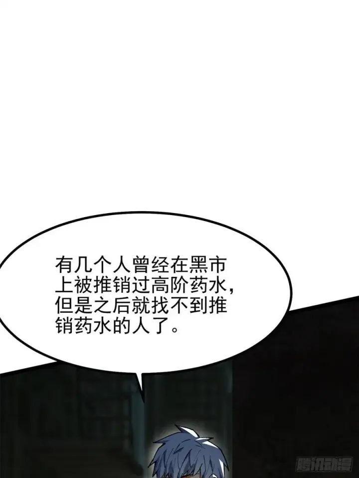 漫画《我真不想学禁咒》第69话第65张图