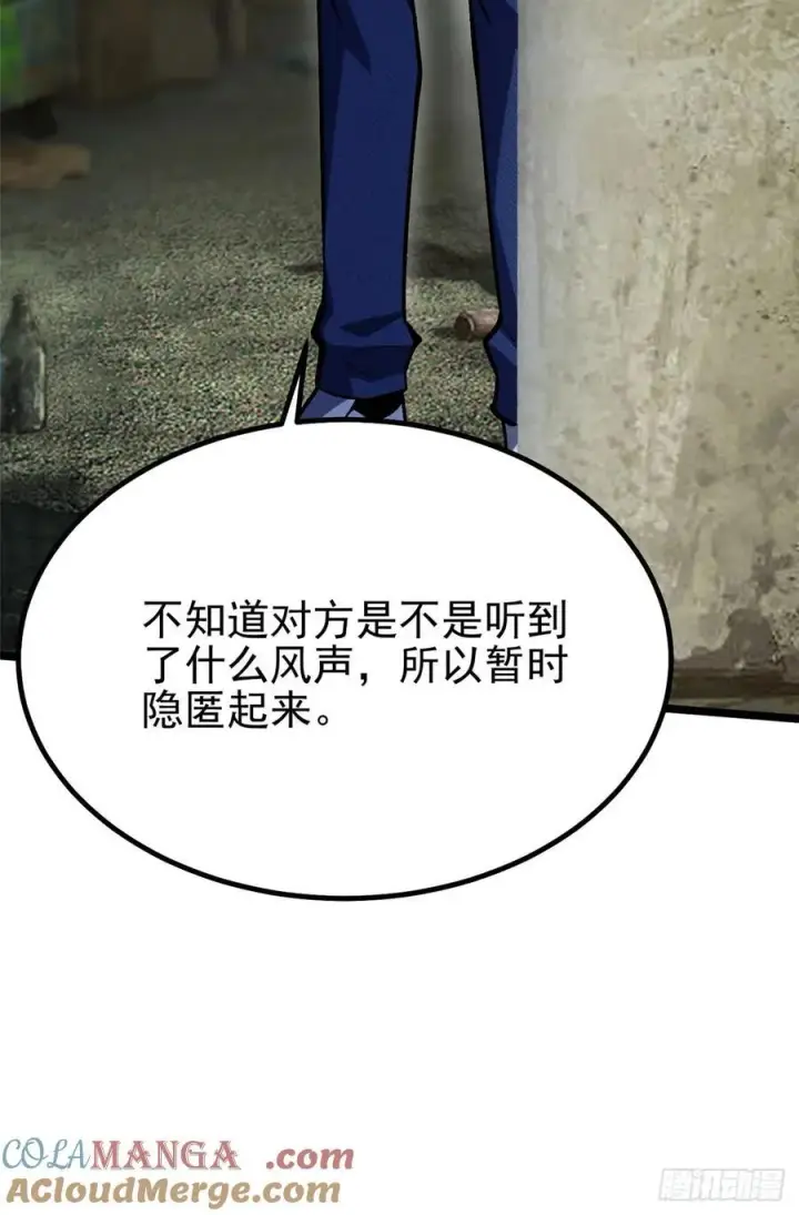 漫画《我真不想学禁咒》第69话第67张图