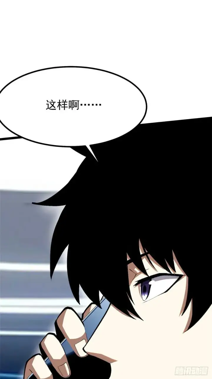漫画《我真不想学禁咒》第69话第68张图