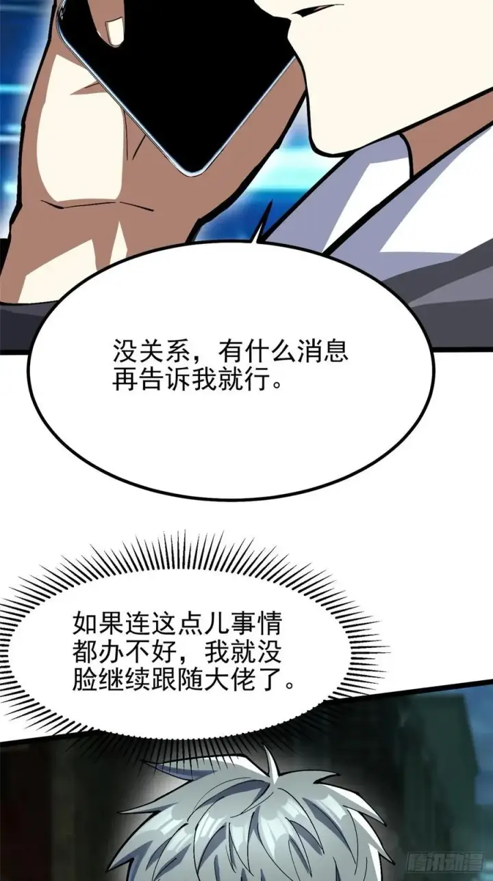 漫画《我真不想学禁咒》第69话第69张图