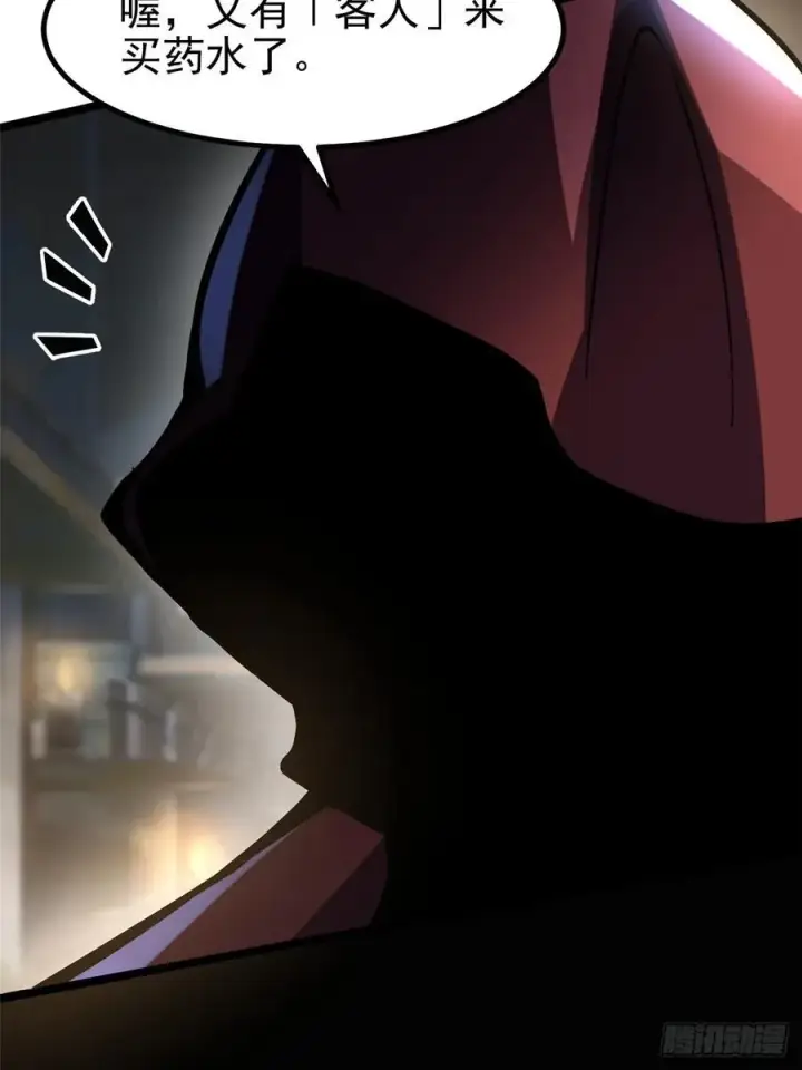 漫画《我真不想学禁咒》第69话第9张图