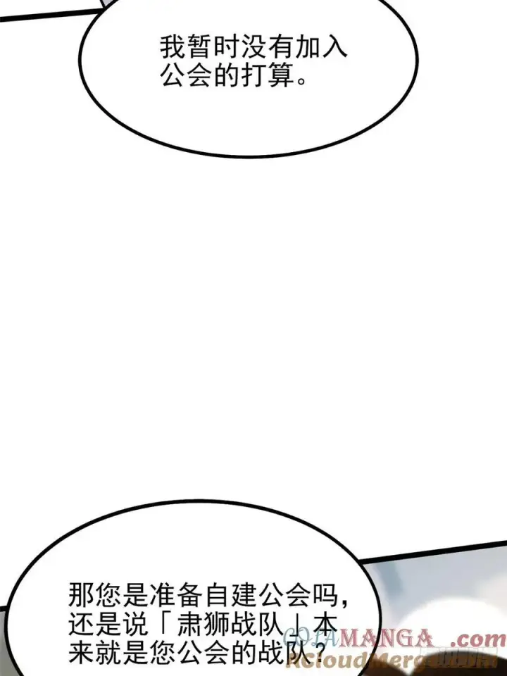 漫画《我真不想学禁咒》第70话第13张图