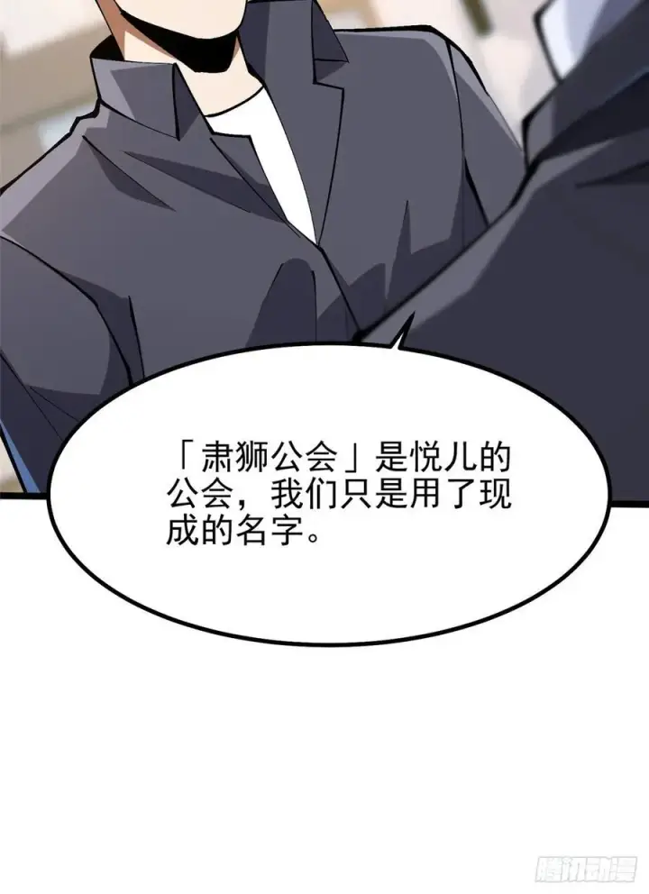漫画《我真不想学禁咒》第70话第15张图