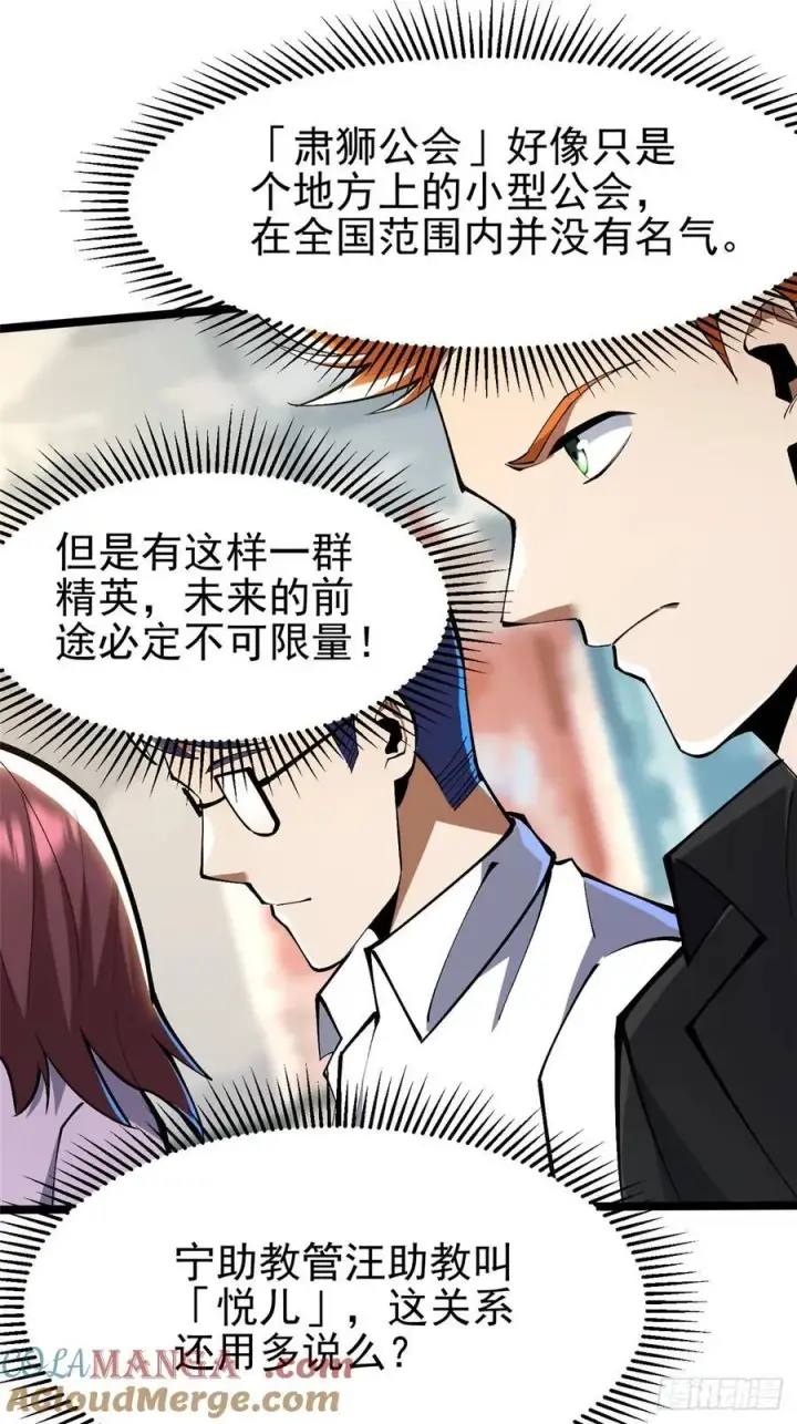 漫画《我真不想学禁咒》第70话第16张图