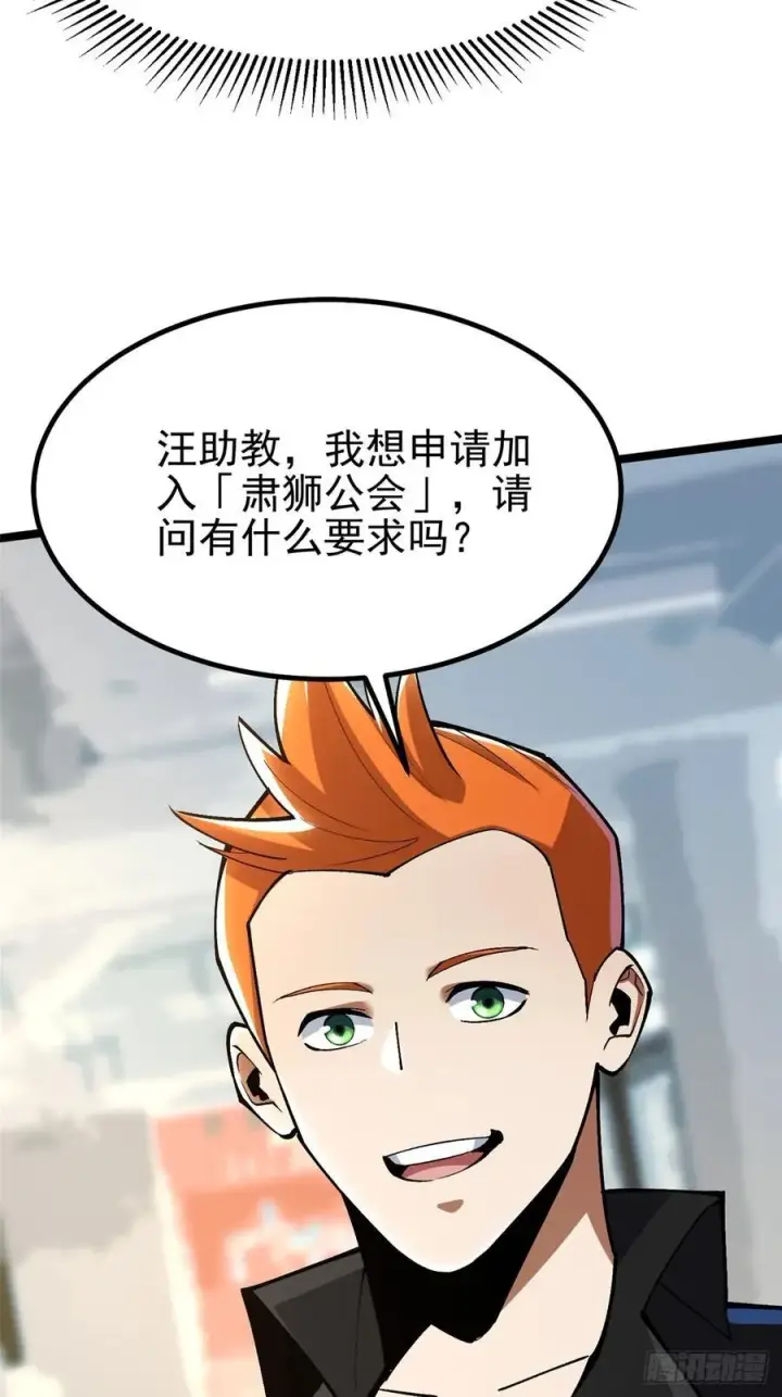 漫画《我真不想学禁咒》第70话第17张图