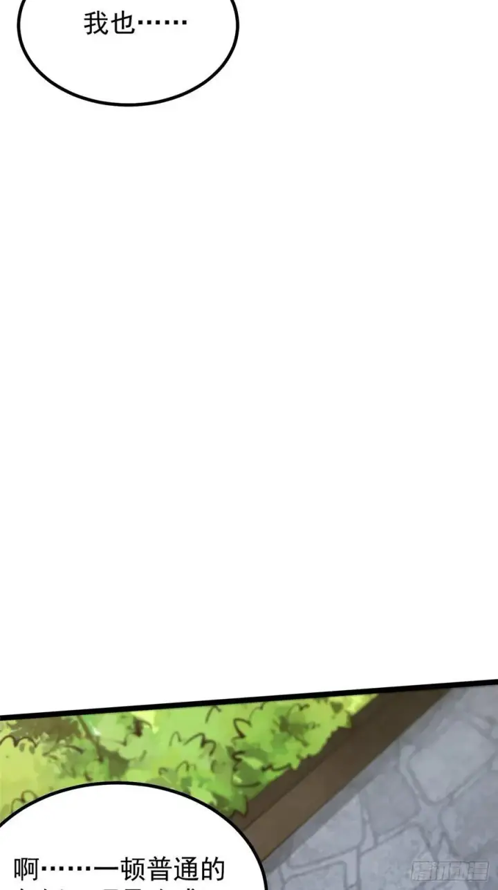 漫画《我真不想学禁咒》第70话第21张图