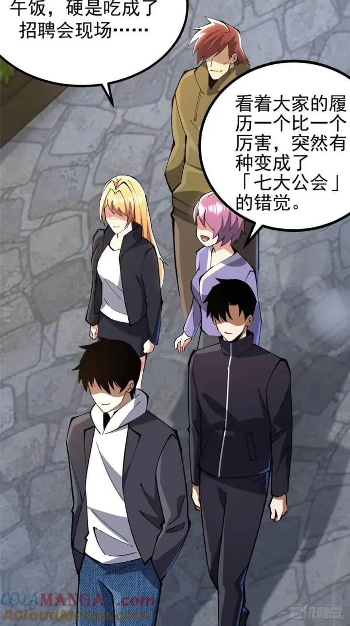 漫画《我真不想学禁咒》第70话第22张图