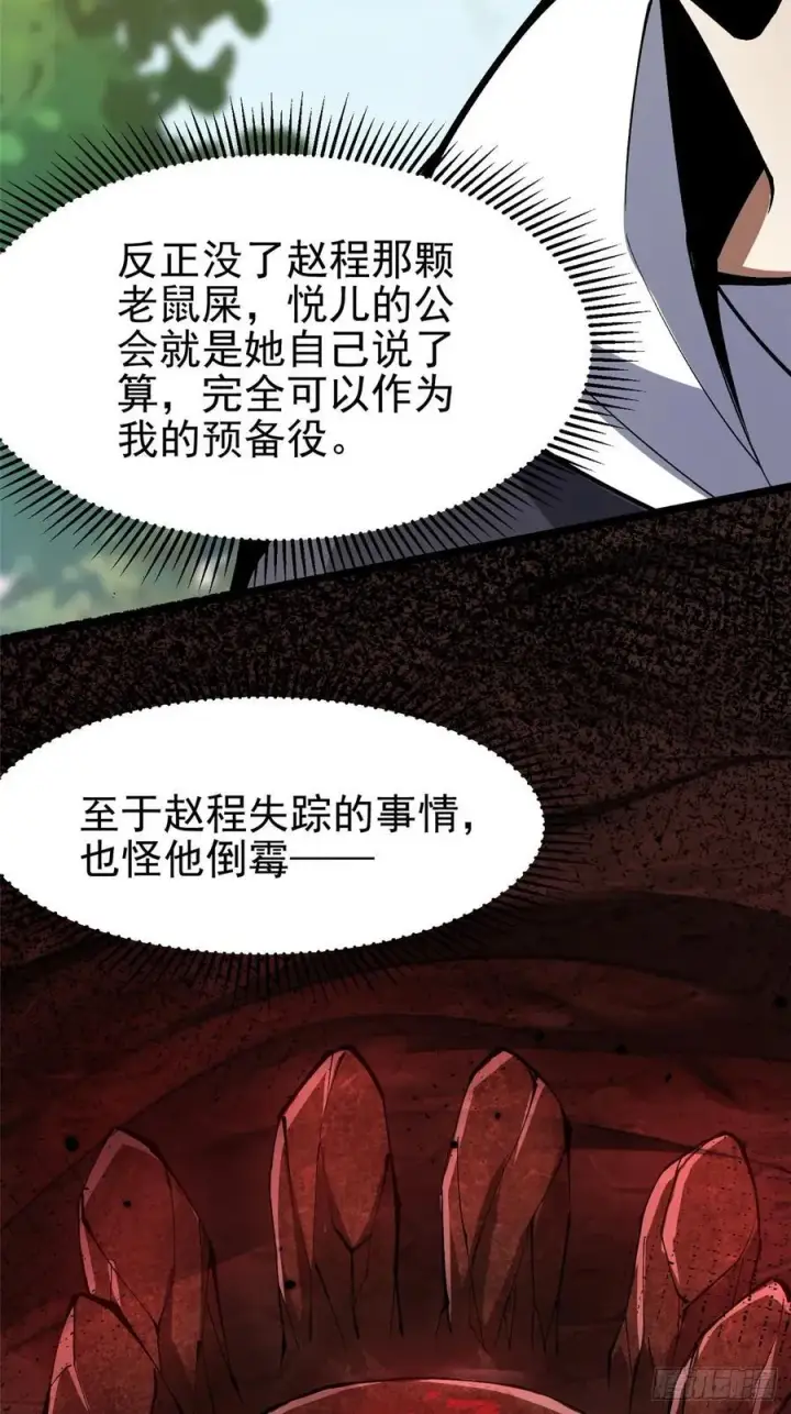 漫画《我真不想学禁咒》第70话第26张图
