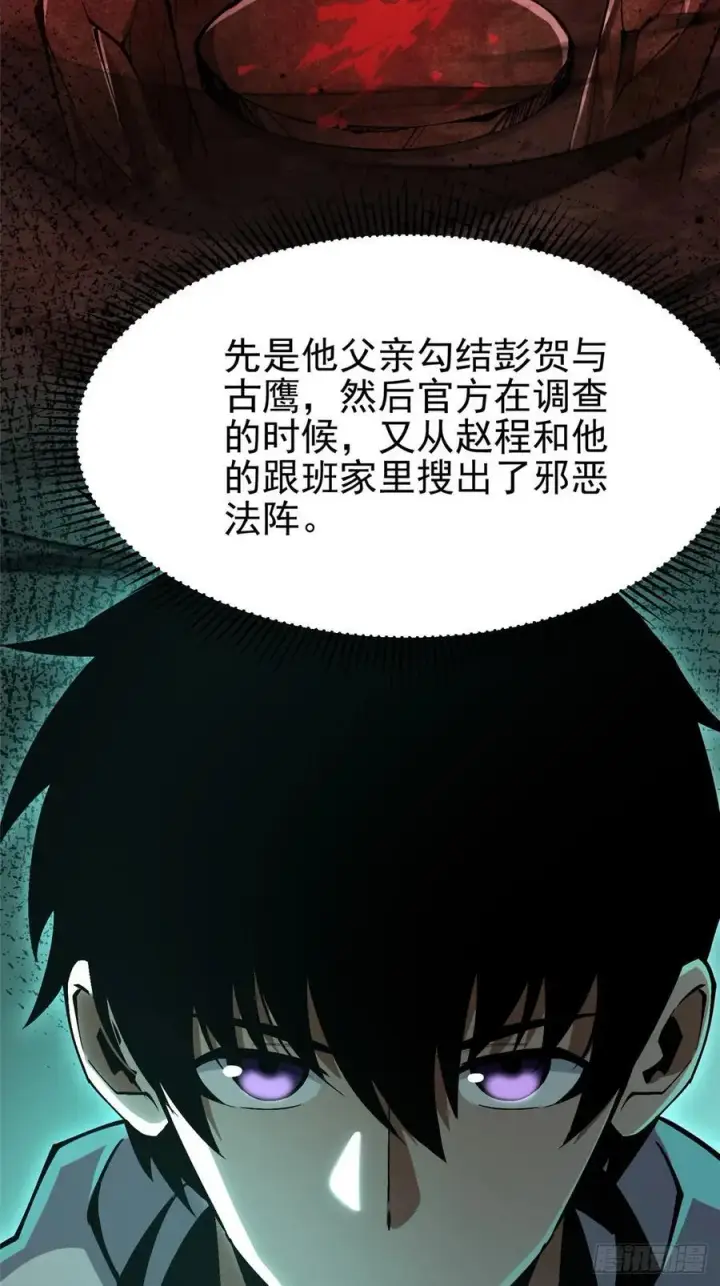 漫画《我真不想学禁咒》第70话第27张图