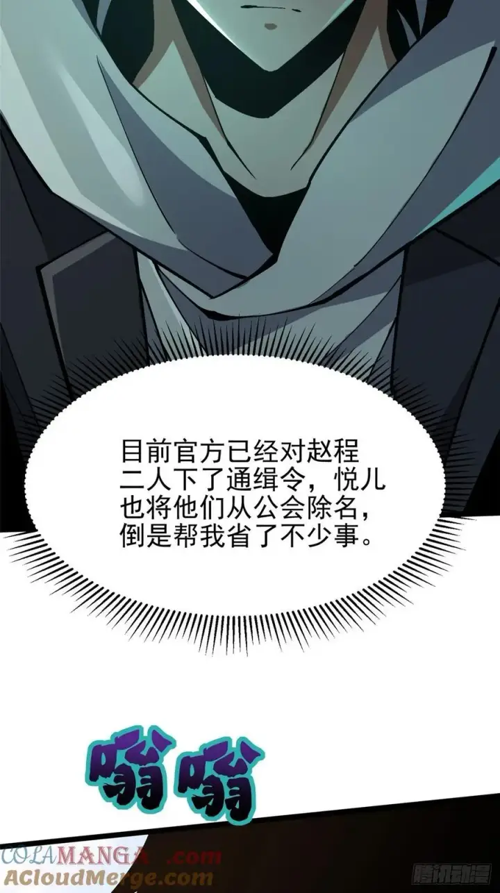漫画《我真不想学禁咒》第70话第28张图
