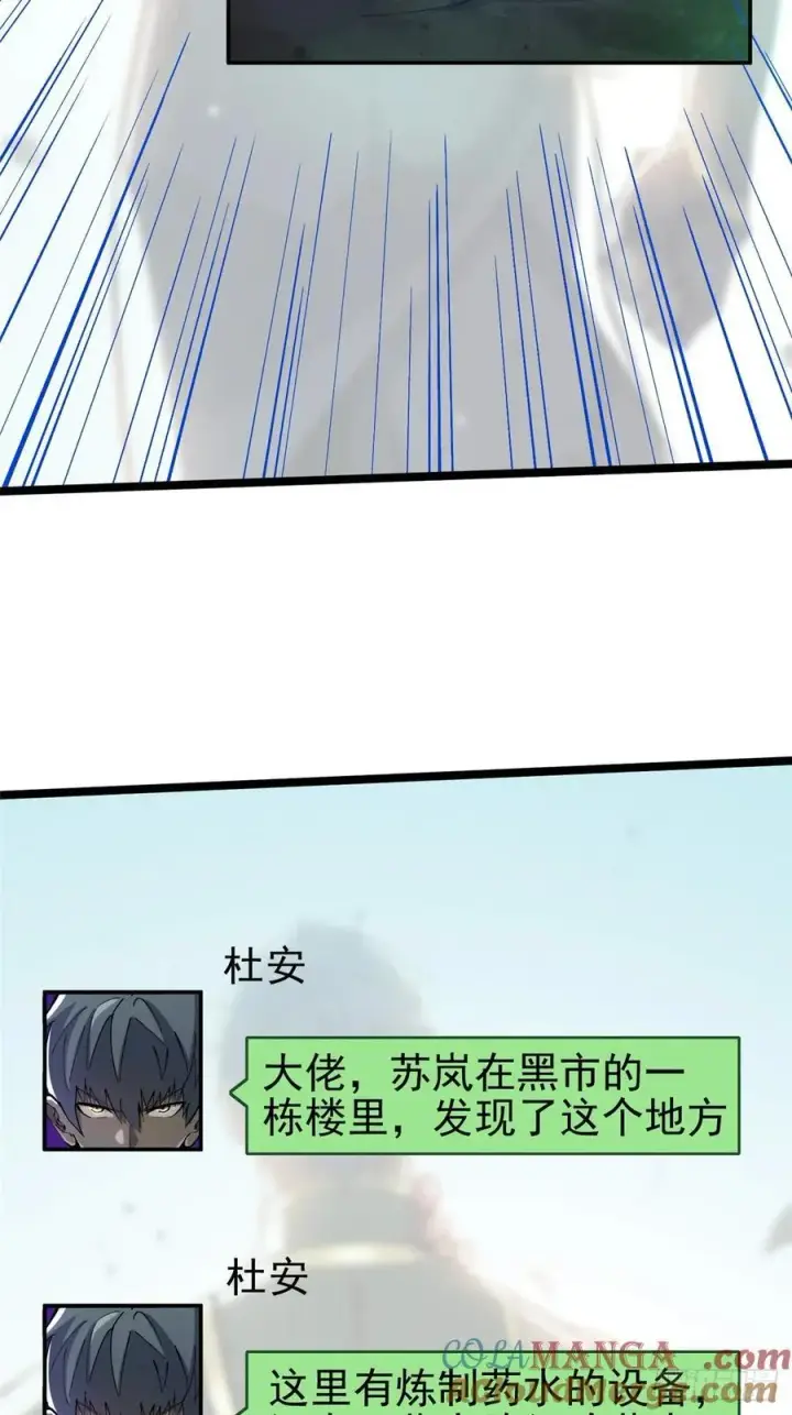 漫画《我真不想学禁咒》第70话第31张图