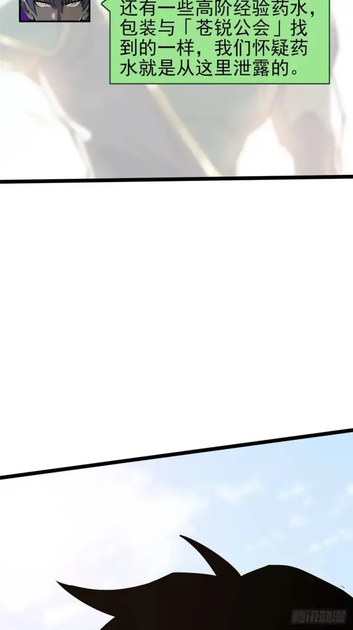 漫画《我真不想学禁咒》第70话第32张图