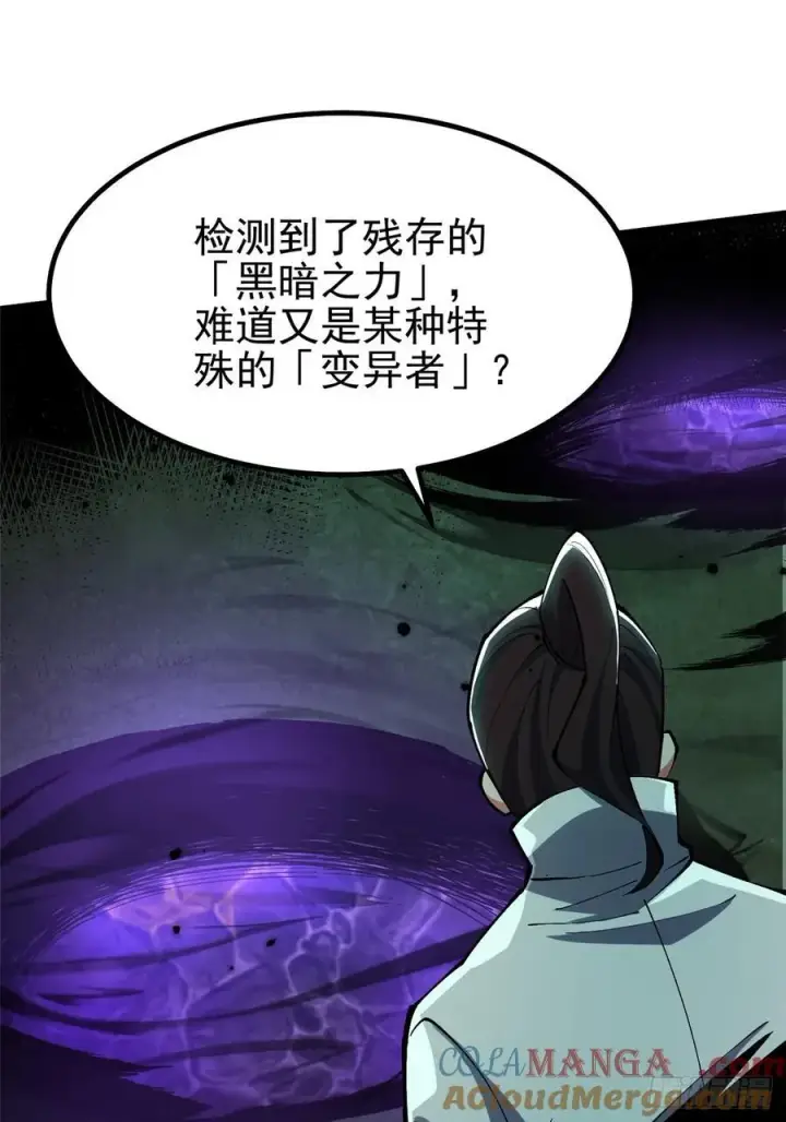 漫画《我真不想学禁咒》第70话第34张图
