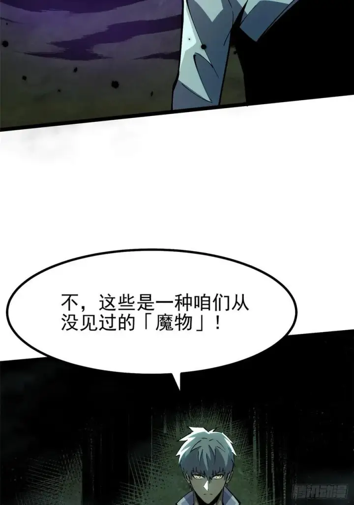 漫画《我真不想学禁咒》第70话第35张图