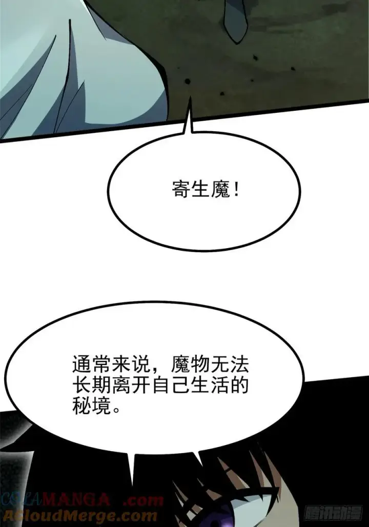 漫画《我真不想学禁咒》第70话第37张图