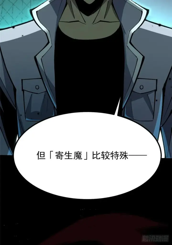漫画《我真不想学禁咒》第70话第39张图