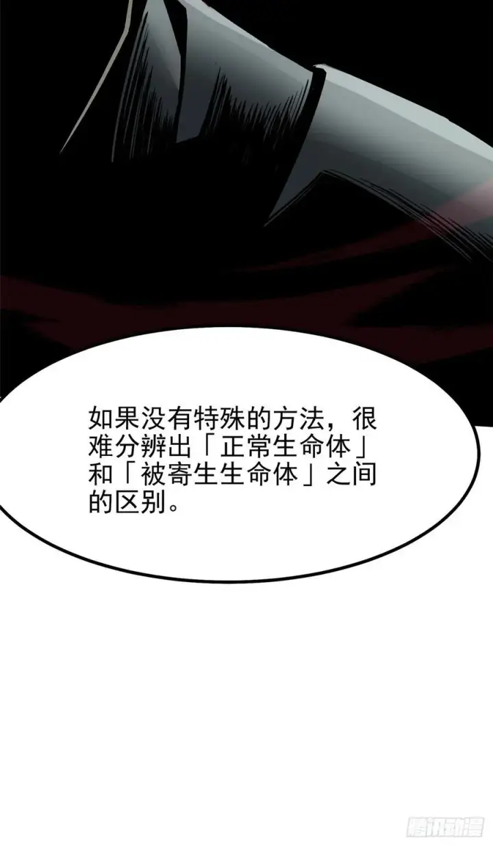 漫画《我真不想学禁咒》第70话第42张图