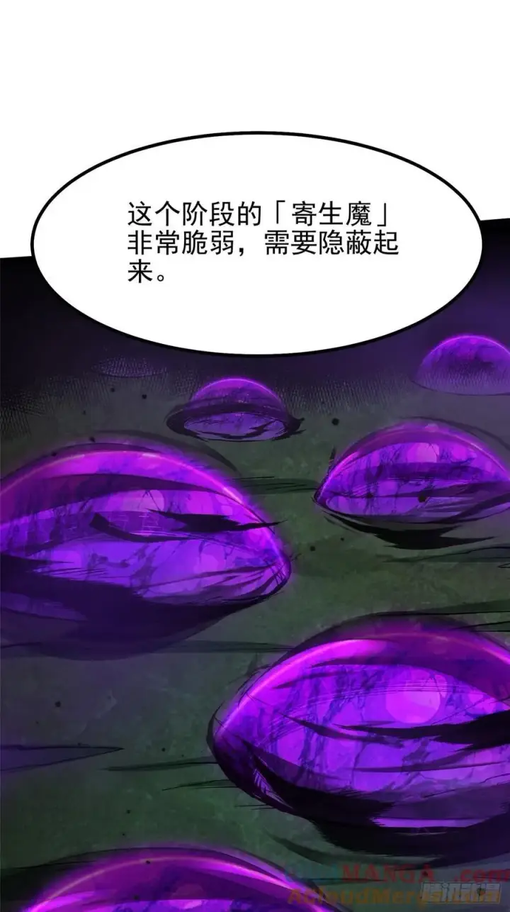漫画《我真不想学禁咒》第70话第43张图