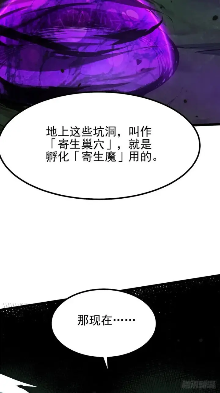 漫画《我真不想学禁咒》第70话第44张图