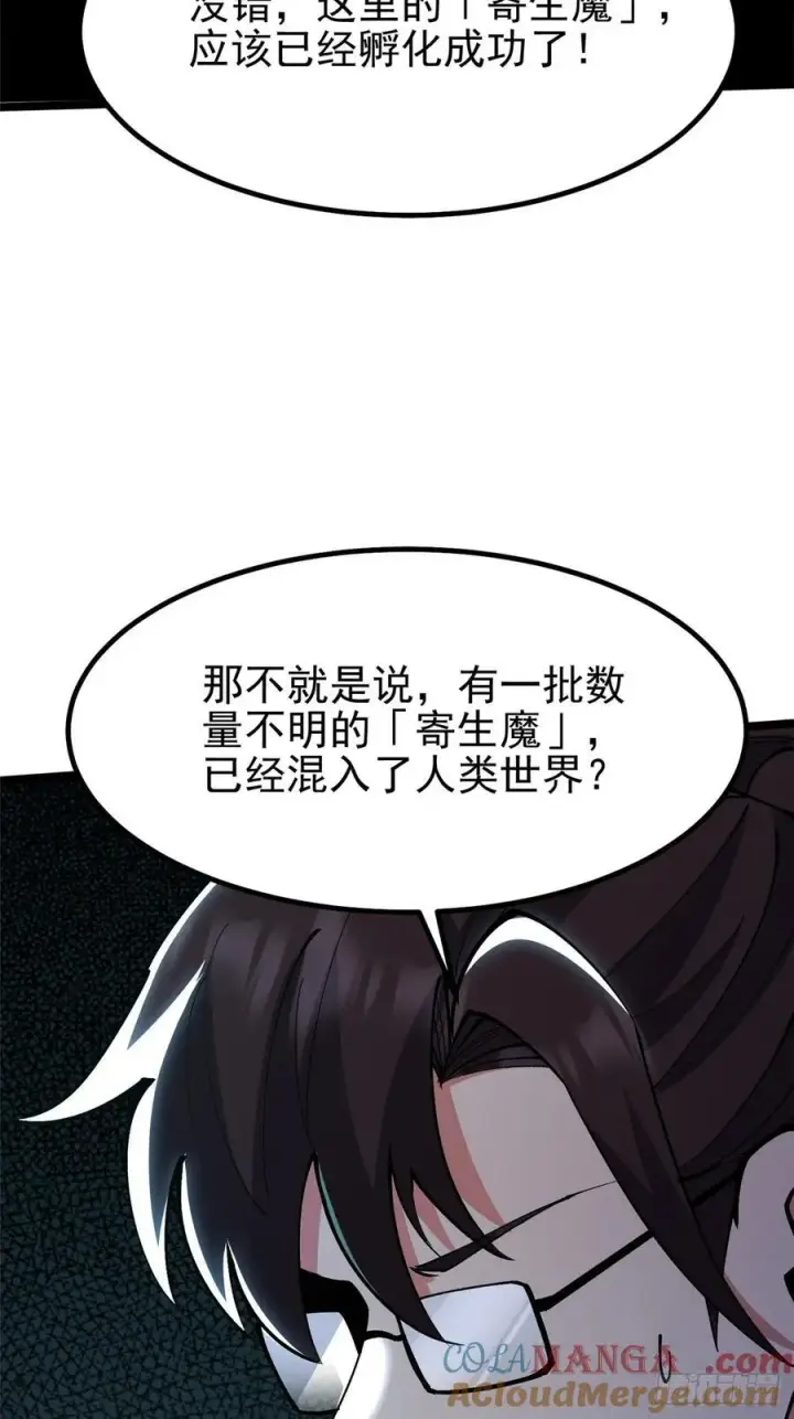漫画《我真不想学禁咒》第70话第46张图