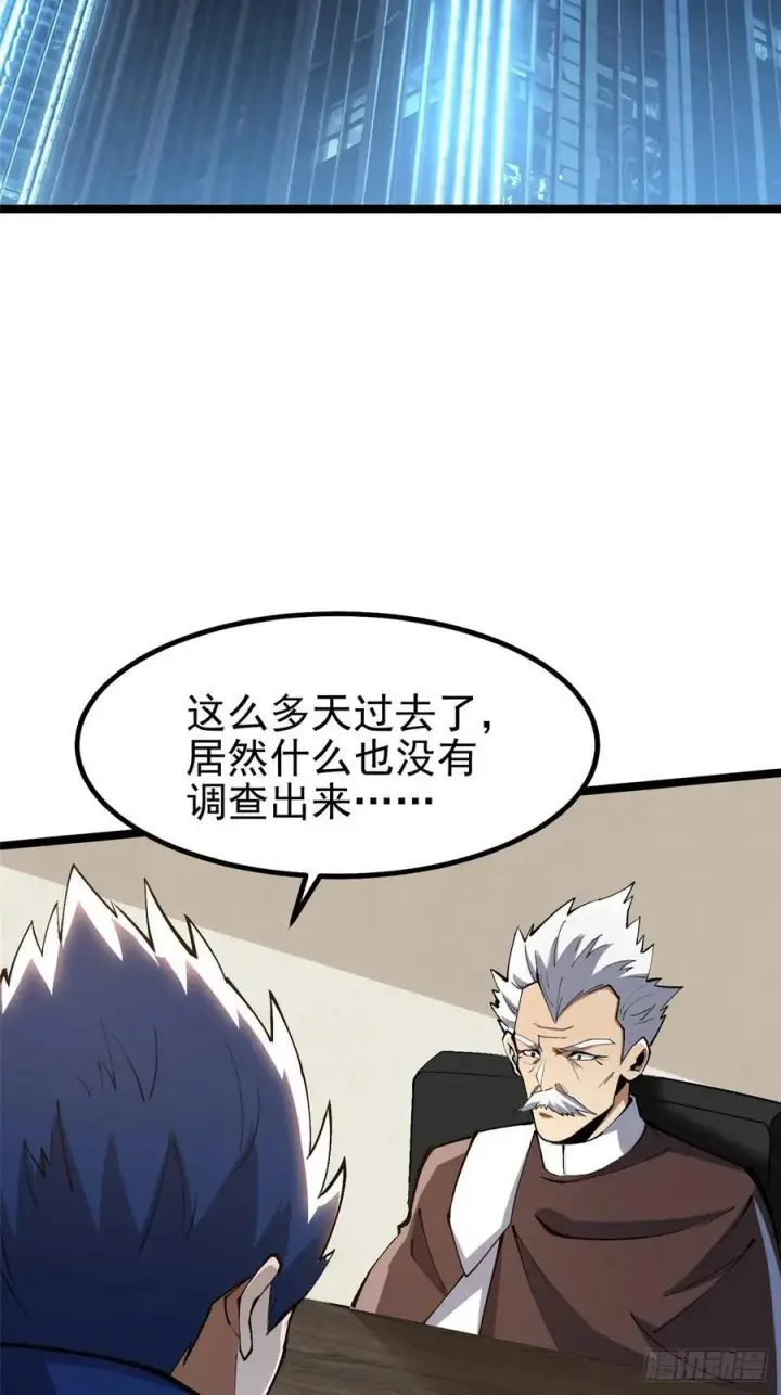 漫画《我真不想学禁咒》第70话第50张图