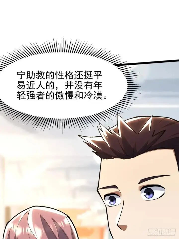 漫画《我真不想学禁咒》第70话第6张图