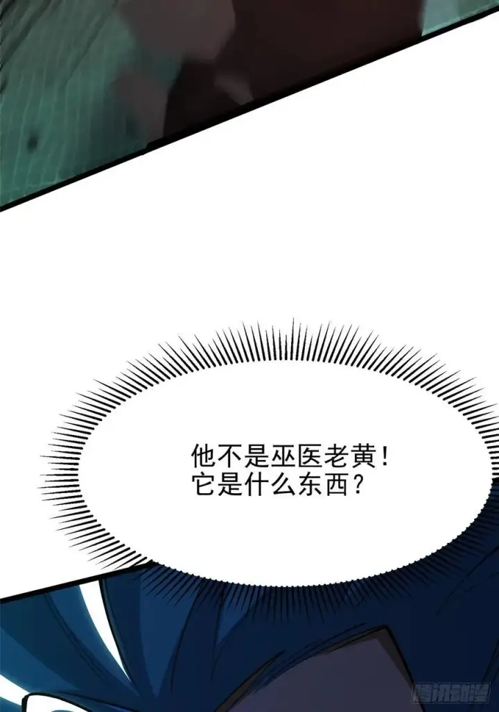 漫画《我真不想学禁咒》第70话第62张图