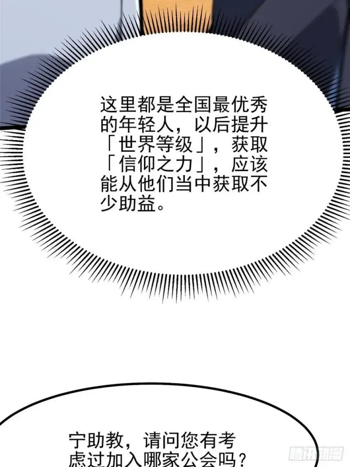漫画《我真不想学禁咒》第70话第9张图