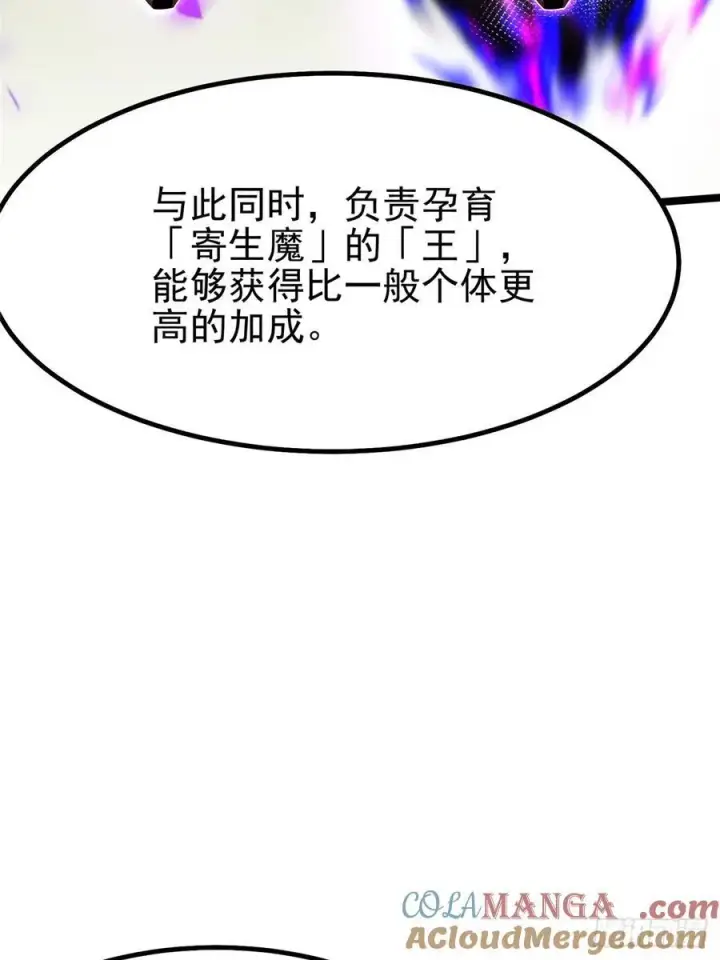 漫画《我真不想学禁咒》第71话第10张图