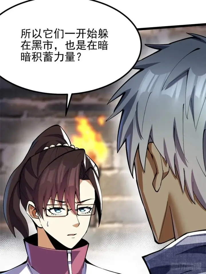 漫画《我真不想学禁咒》第71话第11张图