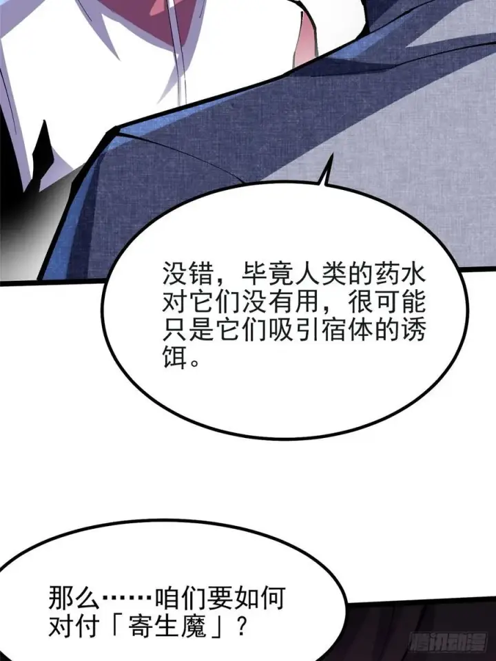 漫画《我真不想学禁咒》第71话第12张图