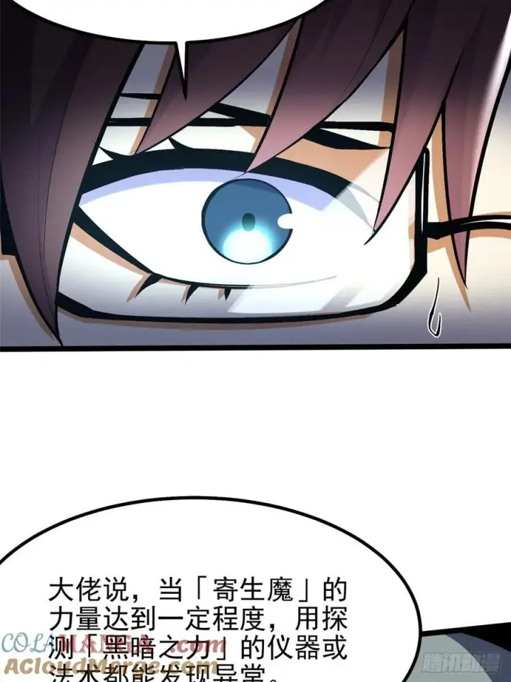 漫画《我真不想学禁咒》第71话第13张图