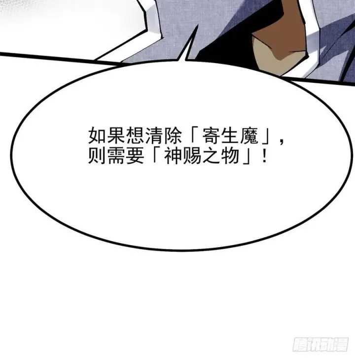 漫画《我真不想学禁咒》第71话第15张图