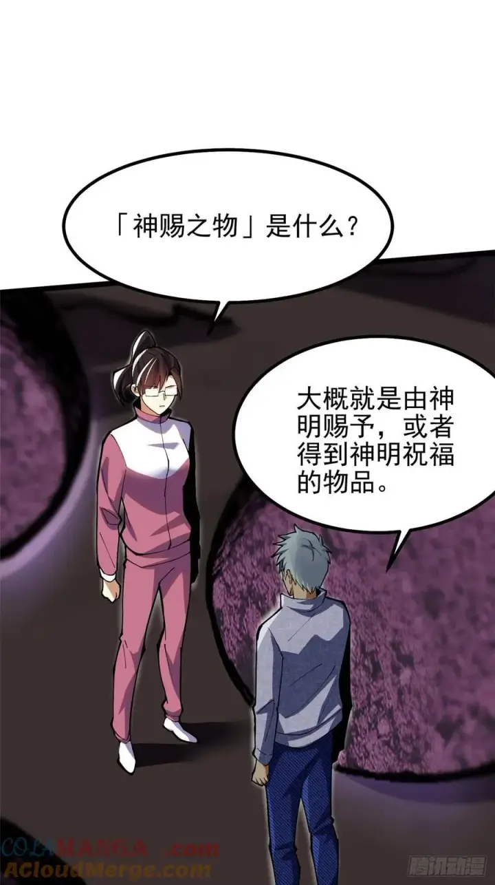 漫画《我真不想学禁咒》第71话第16张图