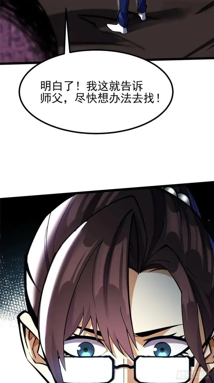 漫画《我真不想学禁咒》第71话第17张图
