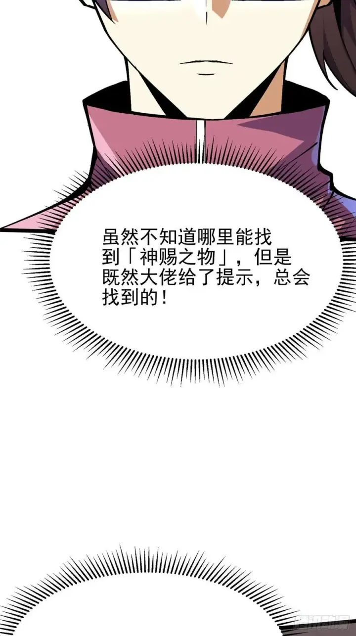 漫画《我真不想学禁咒》第71话第18张图