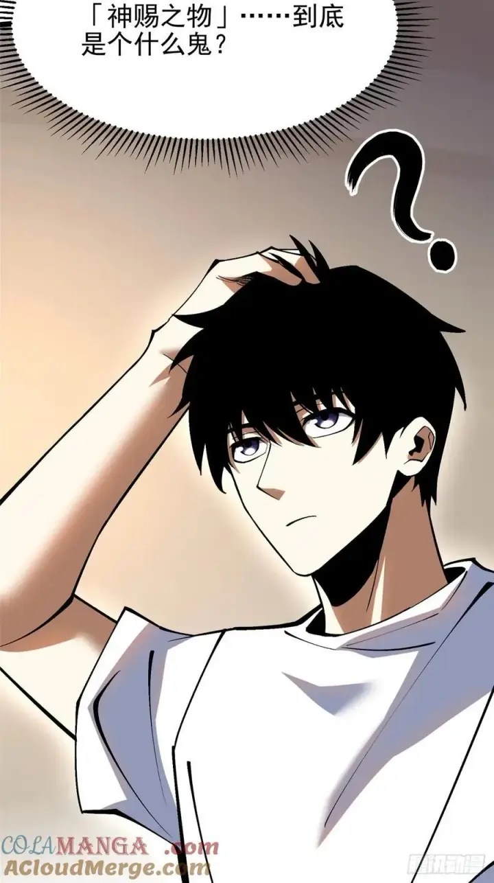 漫画《我真不想学禁咒》第71话第19张图