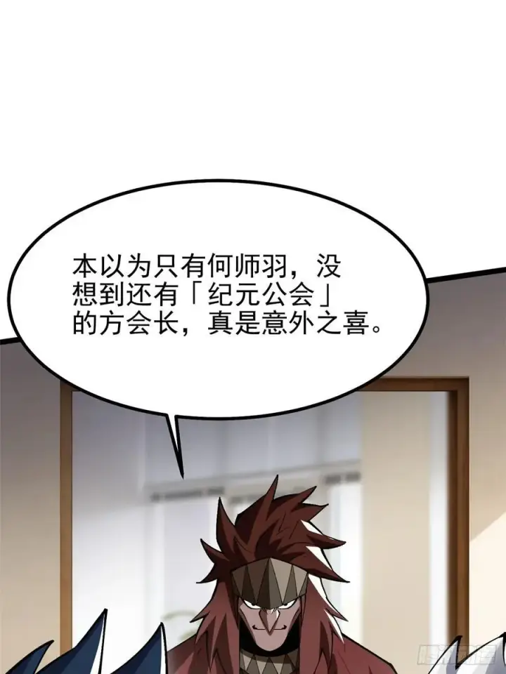 漫画《我真不想学禁咒》第71话第2张图