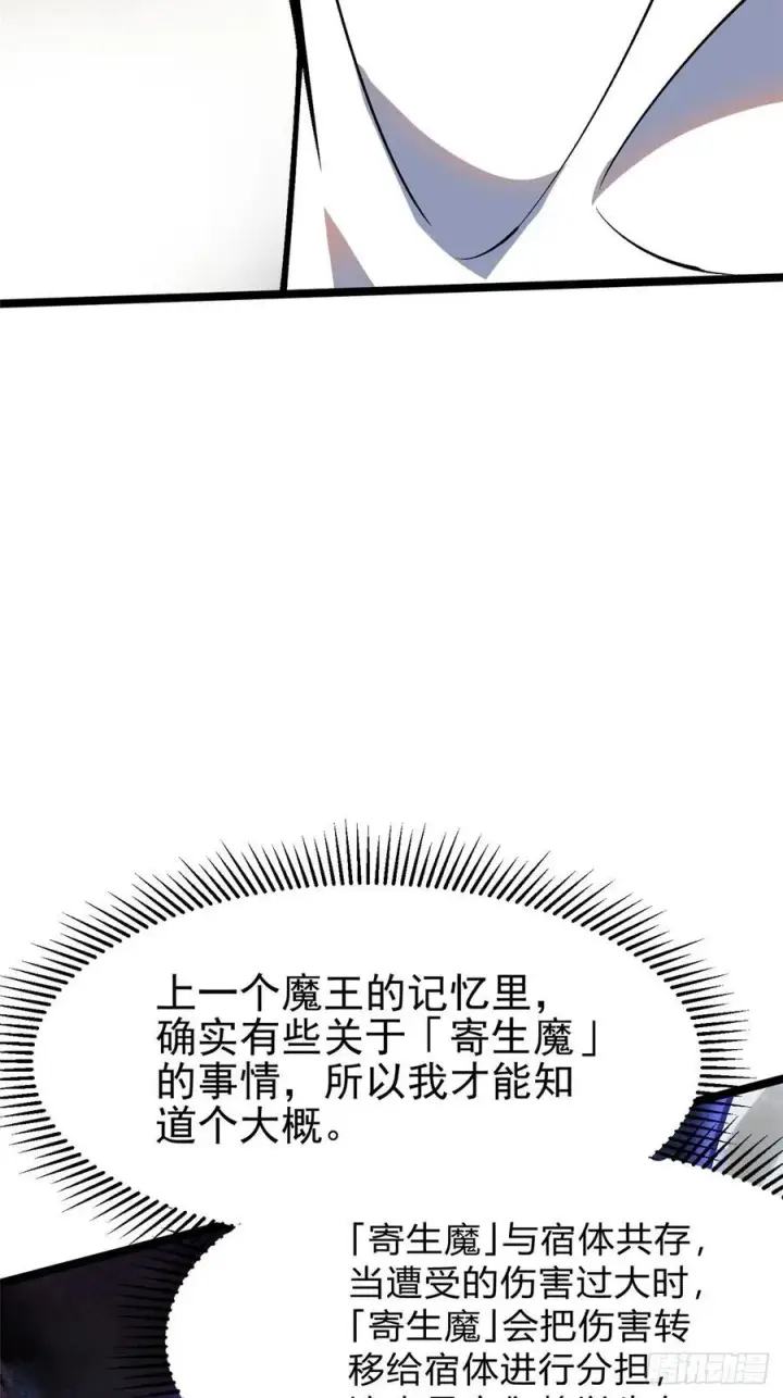 漫画《我真不想学禁咒》第71话第20张图