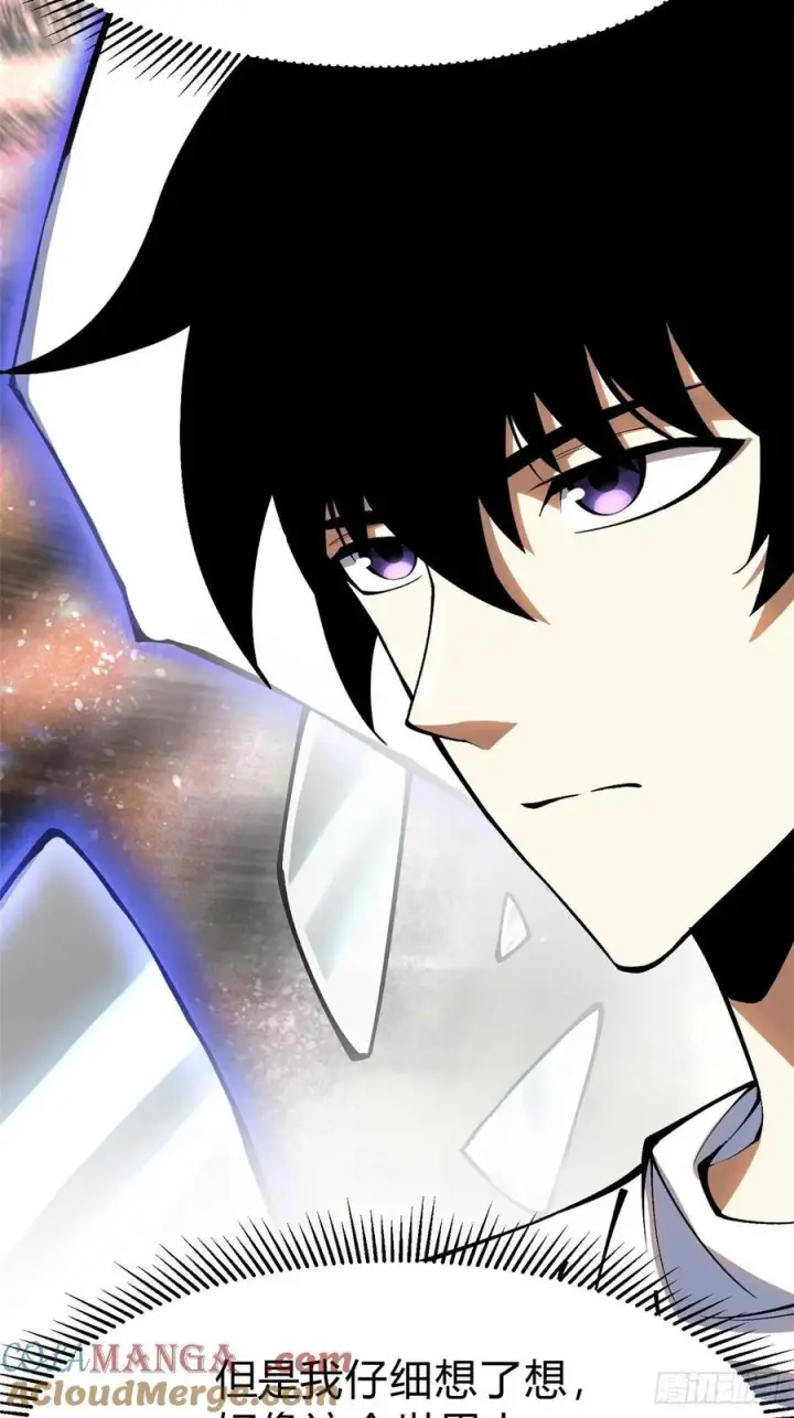 漫画《我真不想学禁咒》第71话第22张图
