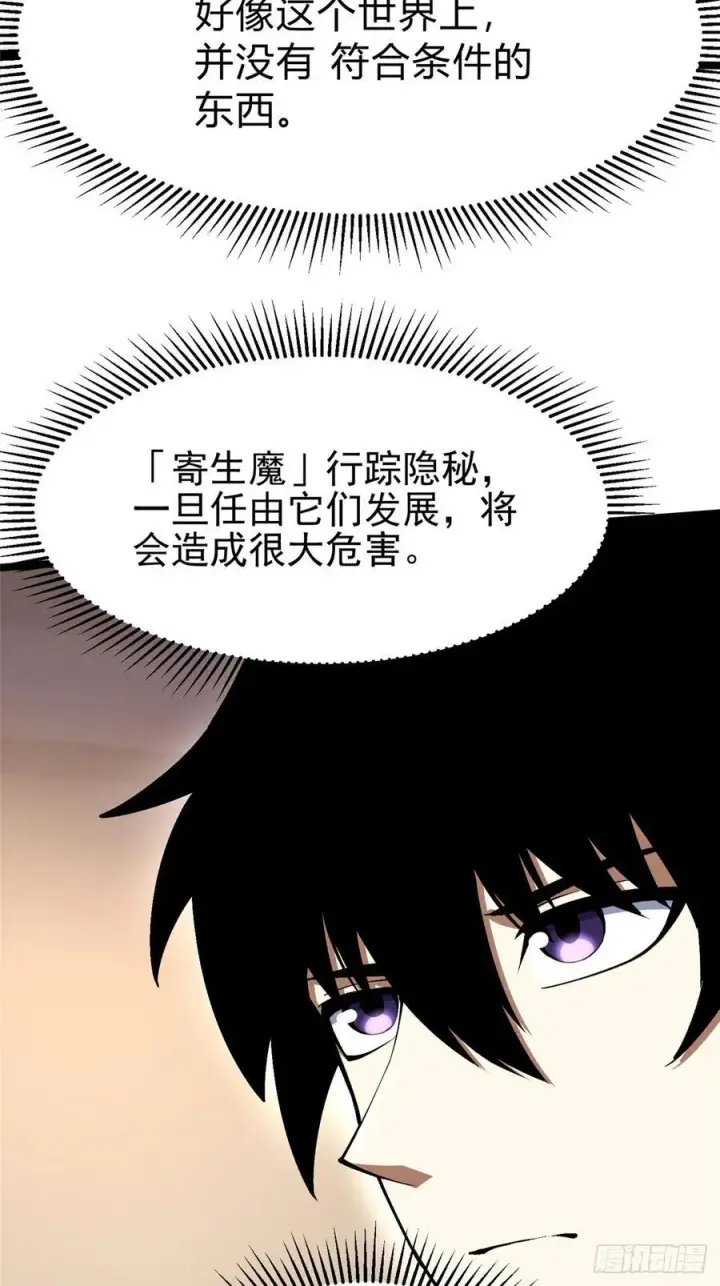 漫画《我真不想学禁咒》第71话第23张图