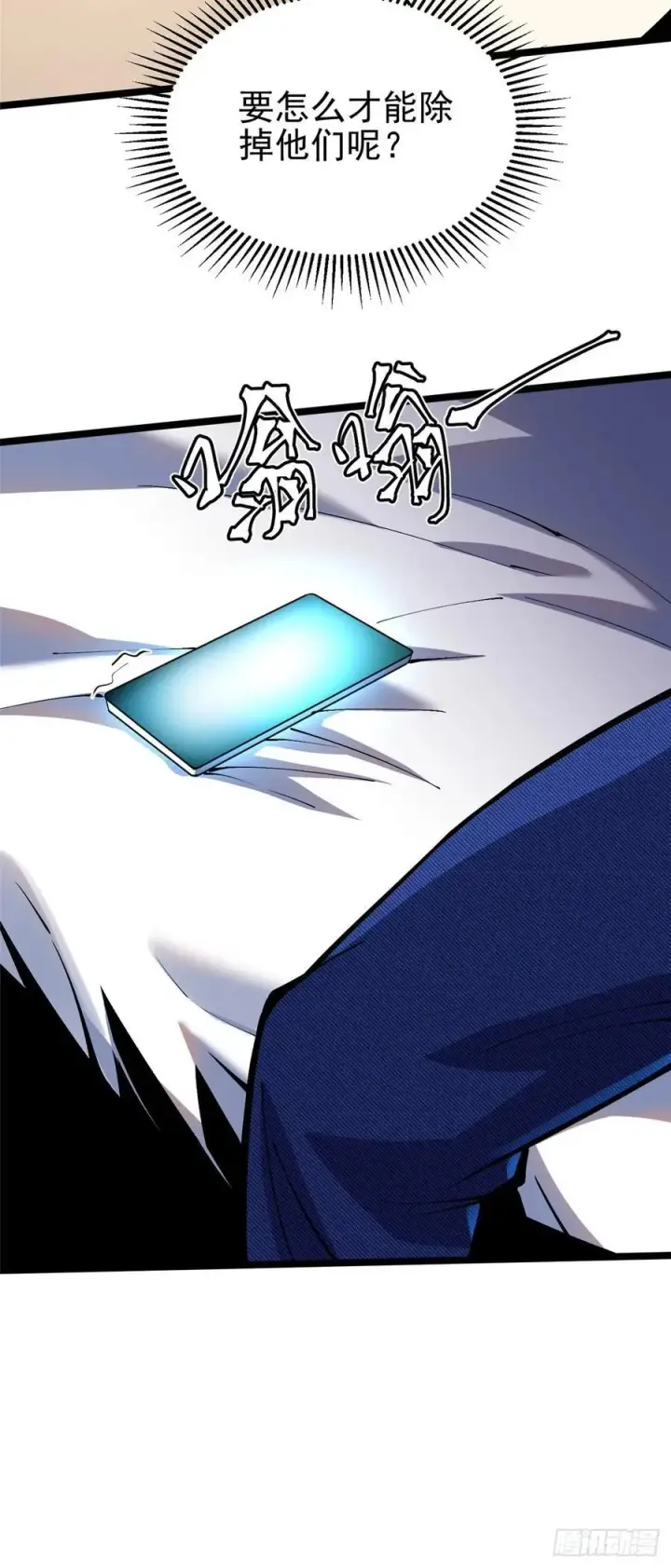 漫画《我真不想学禁咒》第71话第24张图