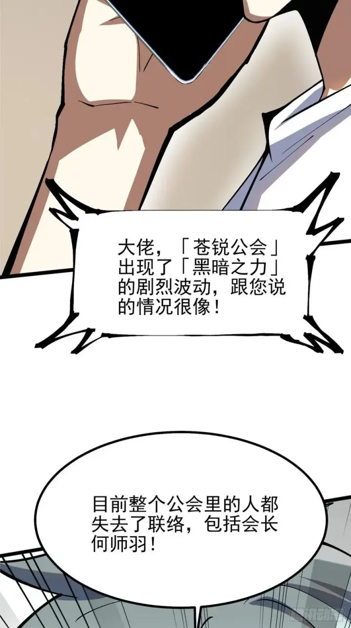 漫画《我真不想学禁咒》第71话第26张图